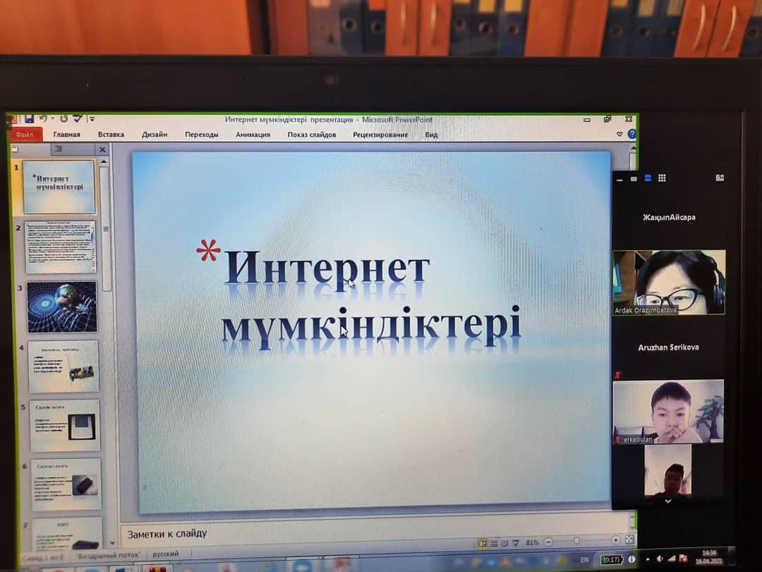Интернет мүмкіндіктері