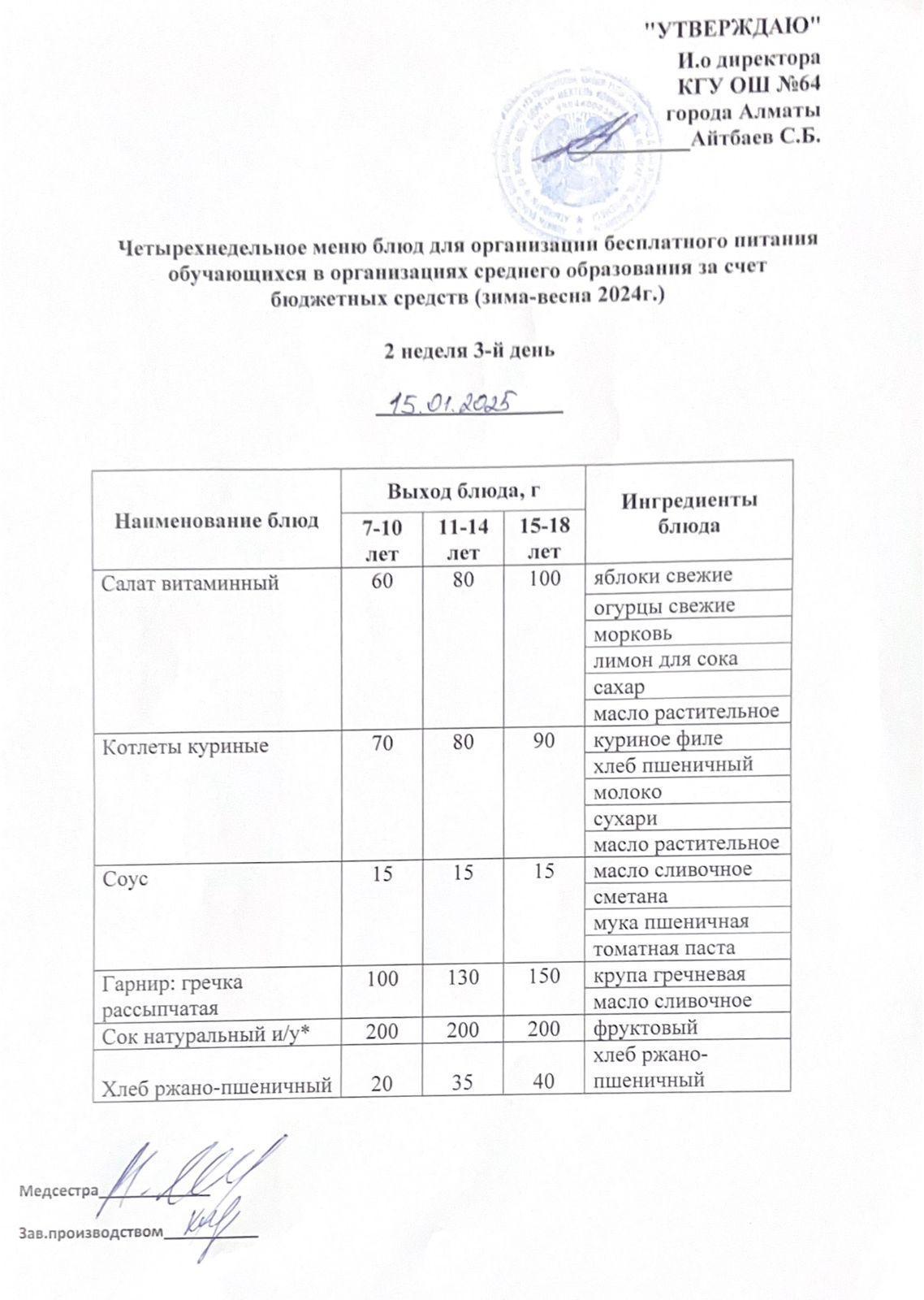 Ас мәзірі 2 апта - 3 ші күн