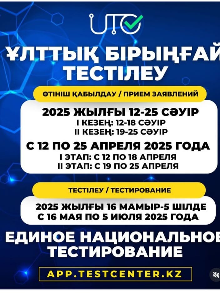 Правила проведения ЕНТ