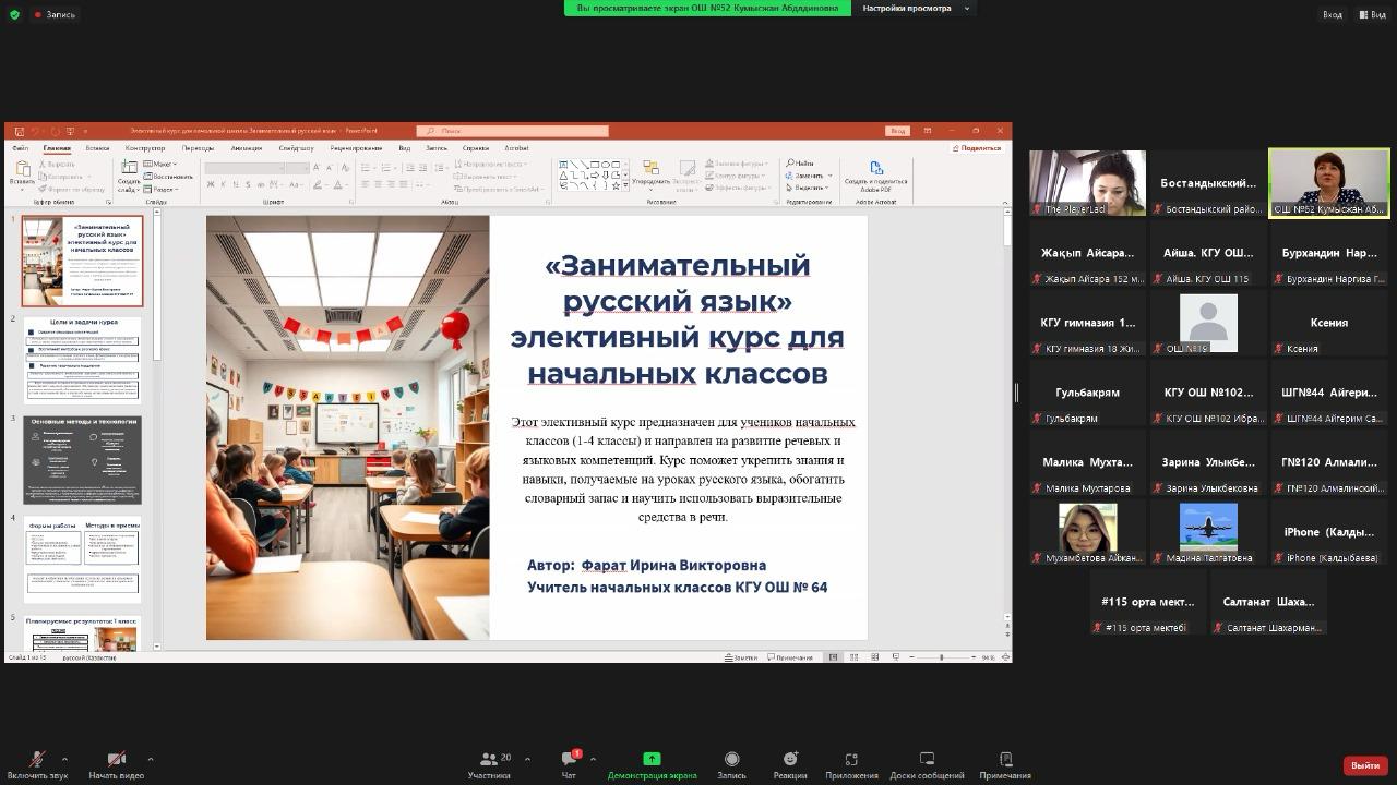 Онлайн-конференция трансляция опыта внедрения авторских  разработок педагогов