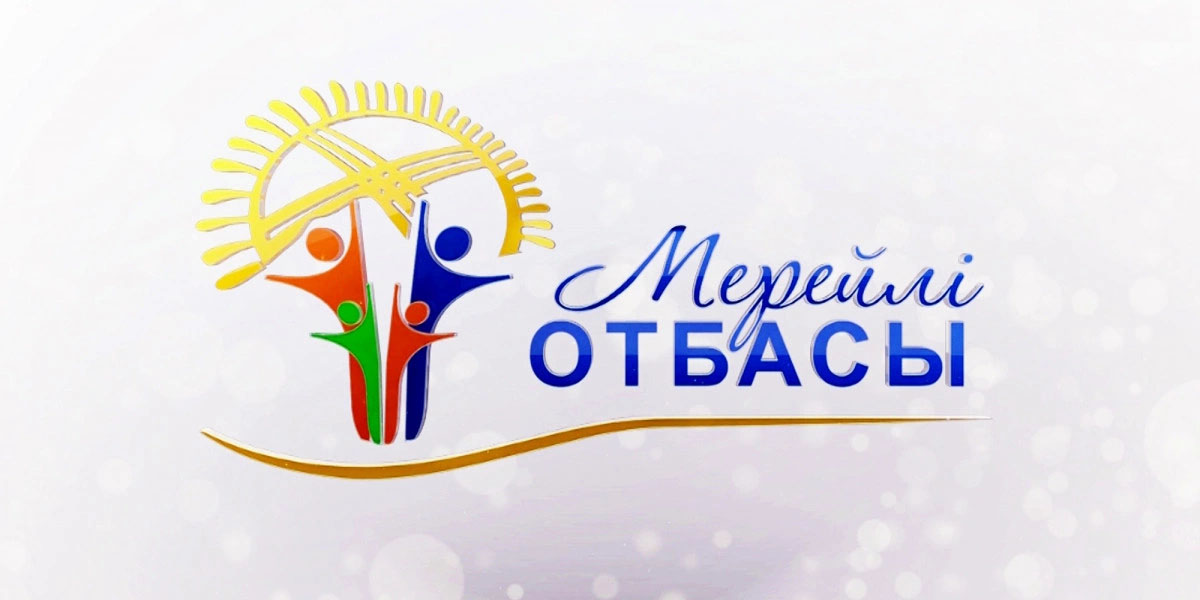 «Мерейлі отбасы» ұлттық конкурсы / Национальный конкурс «Мерейлі отбасы»